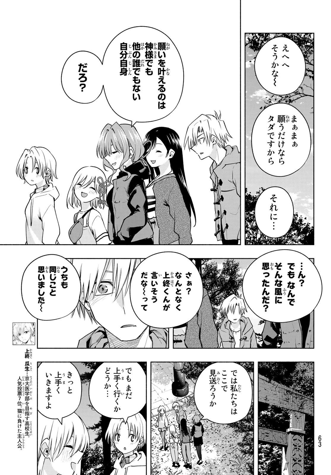 甘神さんちの縁結び 第82話 - 3