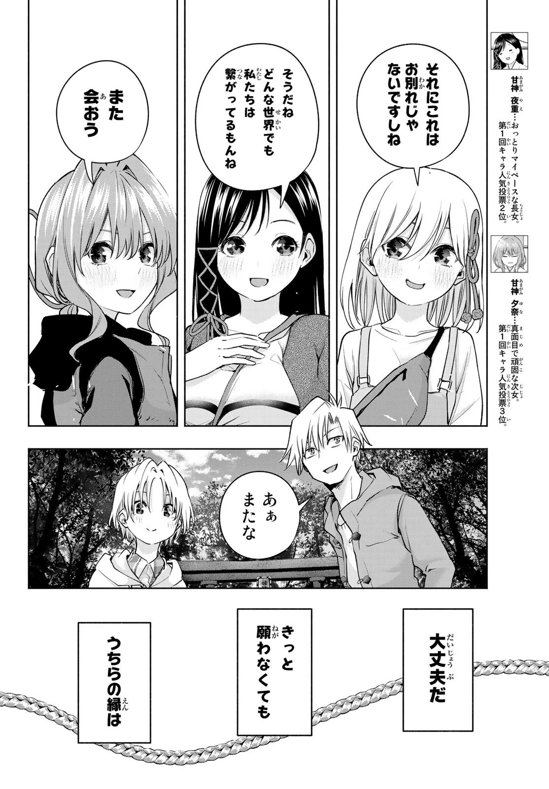 甘神さんちの縁結び 第82話 - 4