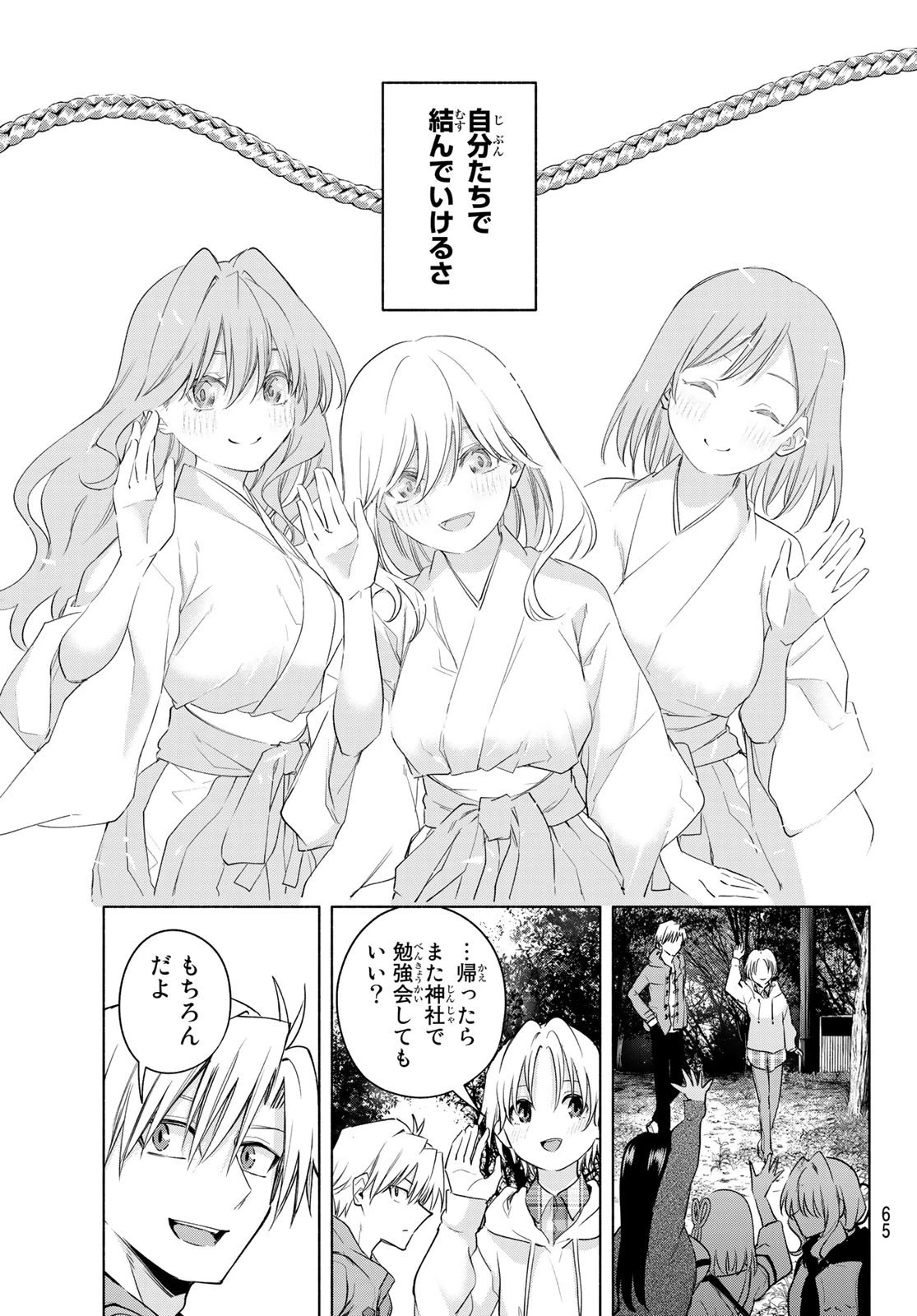 甘神さんちの縁結び 第82話 - 5