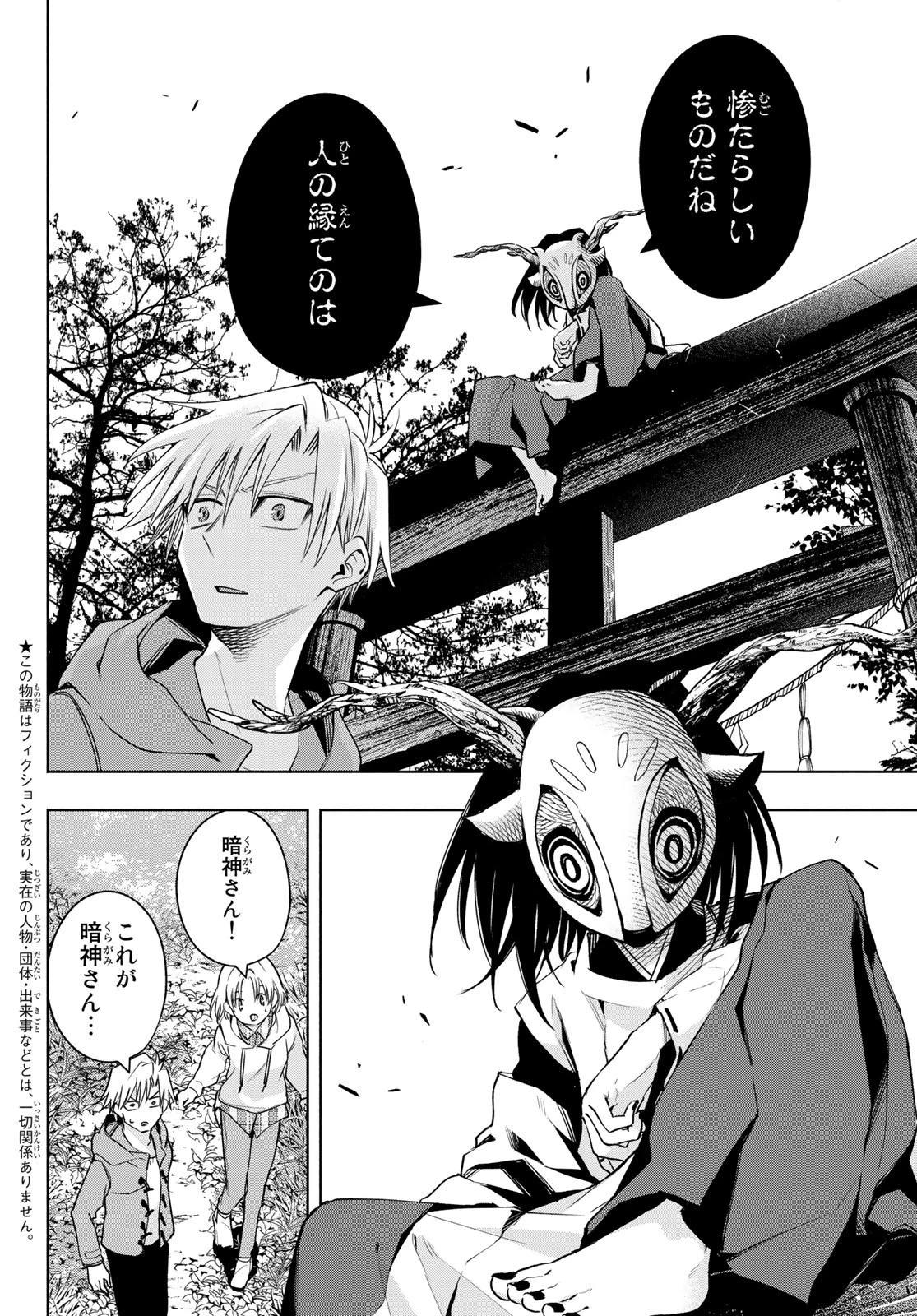 甘神さんちの縁結び 第82話 - 6