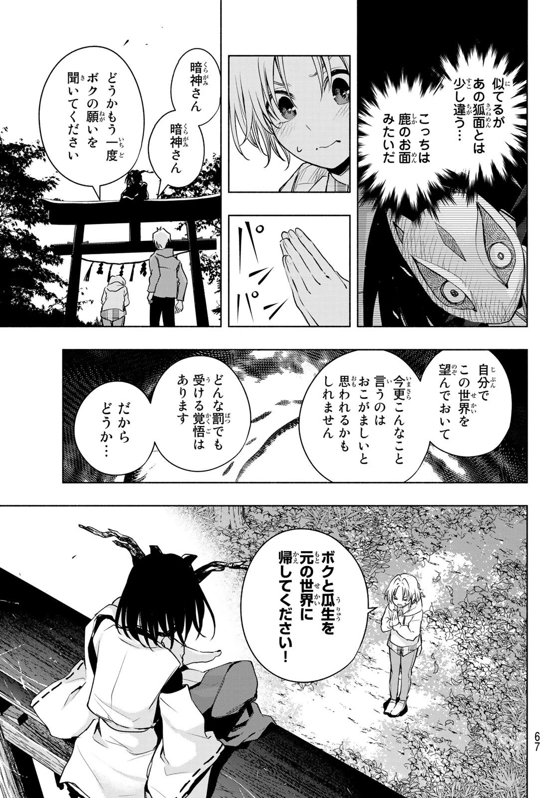 甘神さんちの縁結び 第82話 - 7