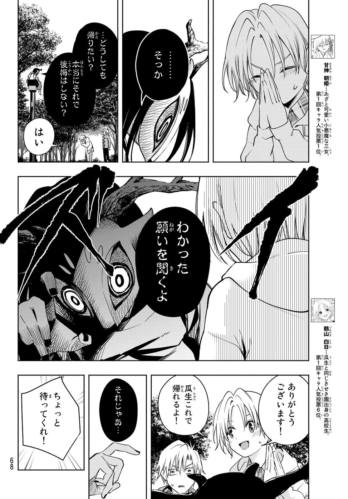 甘神さんちの縁結び 第82話 - 8