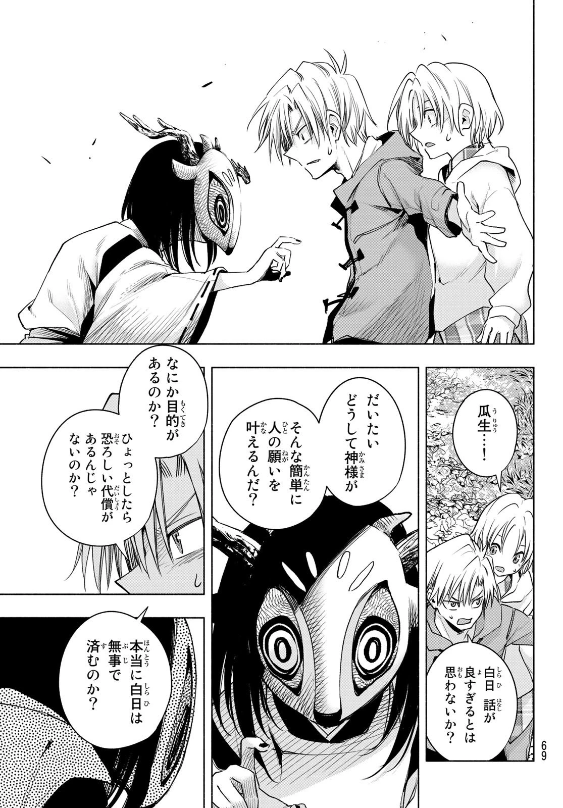 甘神さんちの縁結び 第82話 - 9