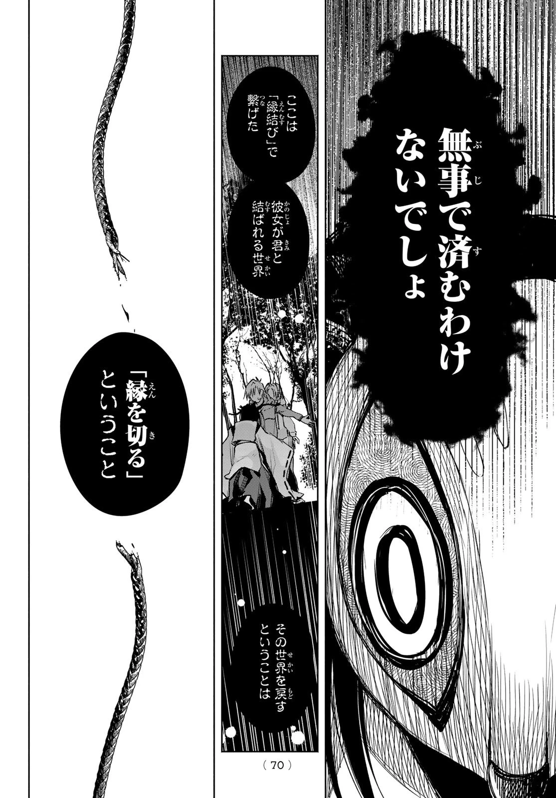 甘神さんちの縁結び 第82話 - 10