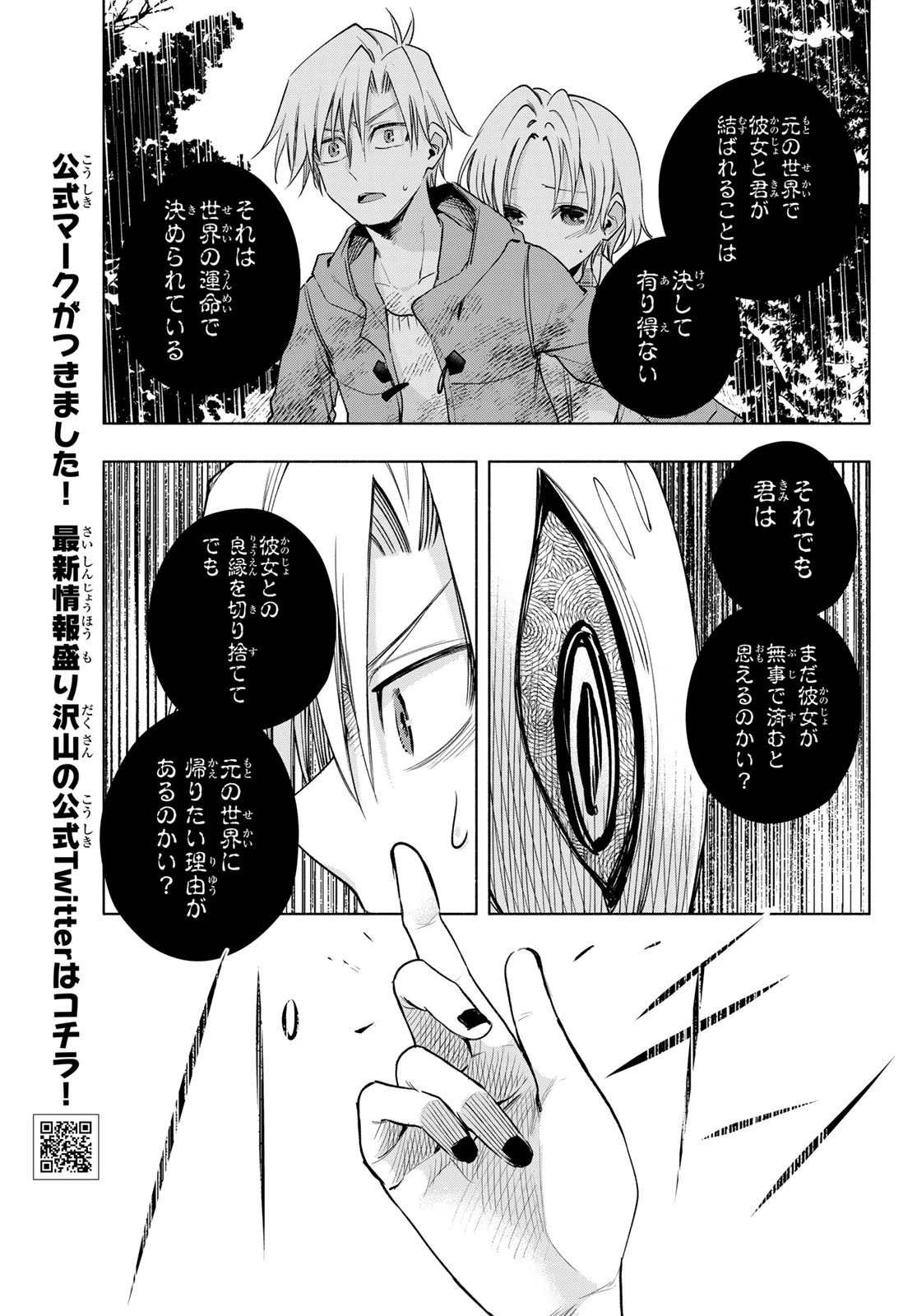 甘神さんちの縁結び 第82話 - 11