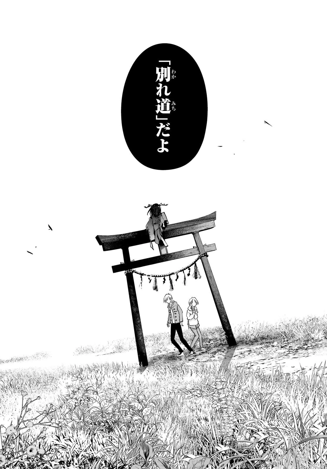 甘神さんちの縁結び 第82話 - 13