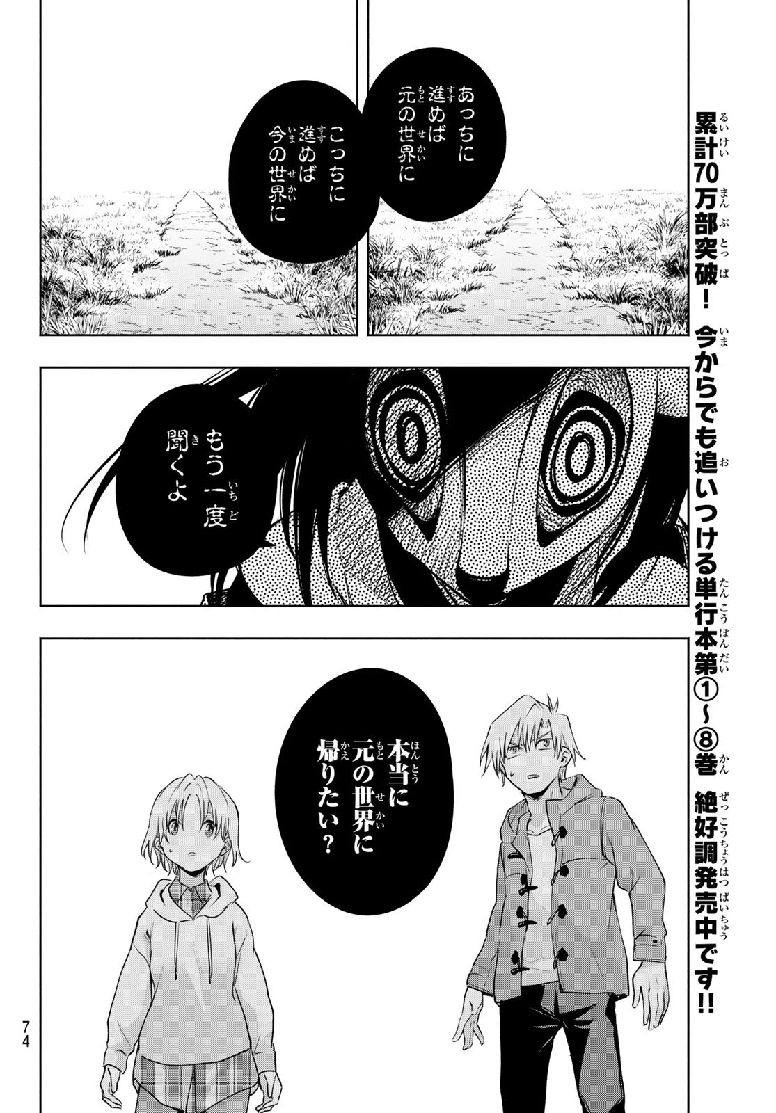 甘神さんちの縁結び 第82話 - 14