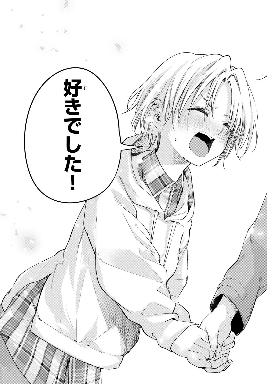 甘神さんちの縁結び 第82話 - 17