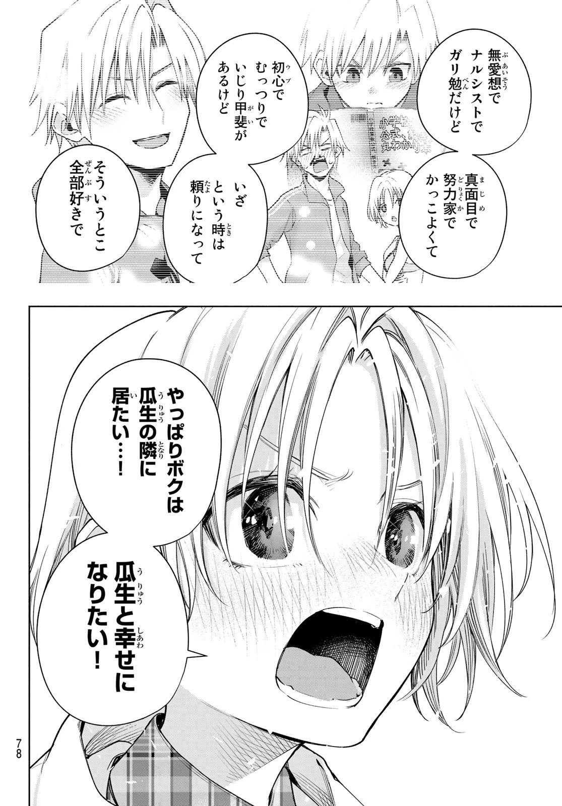 甘神さんちの縁結び 第82話 - 18