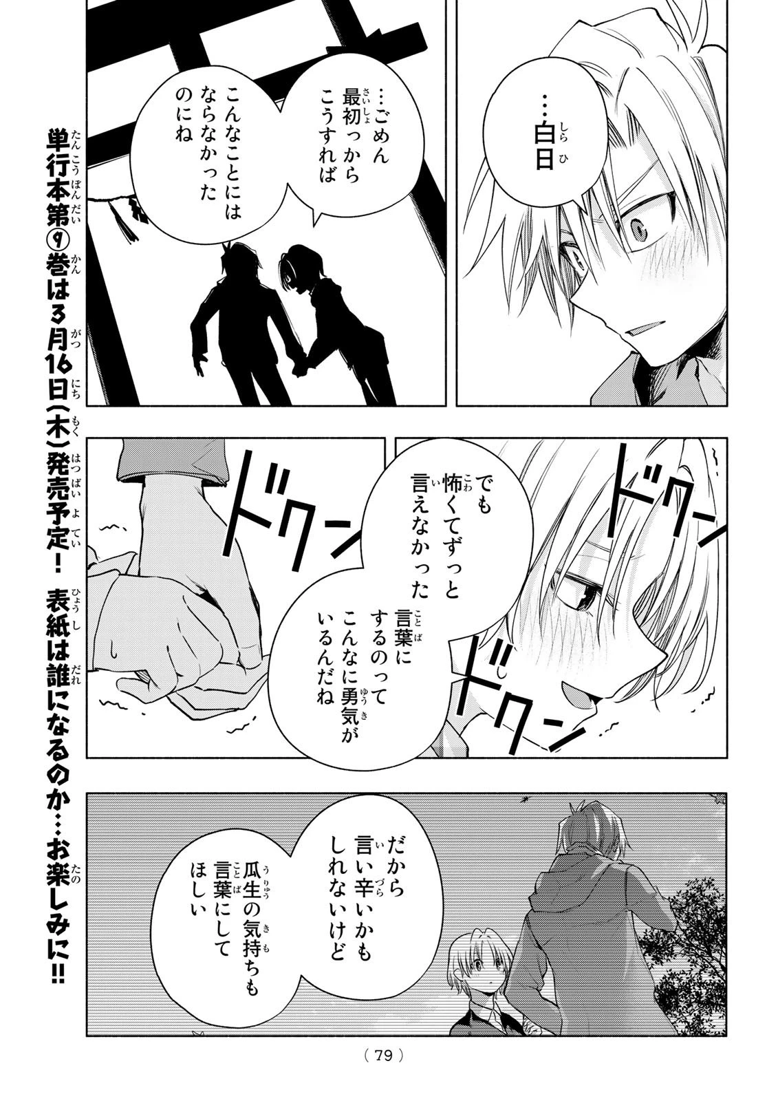 甘神さんちの縁結び 第82話 - 19