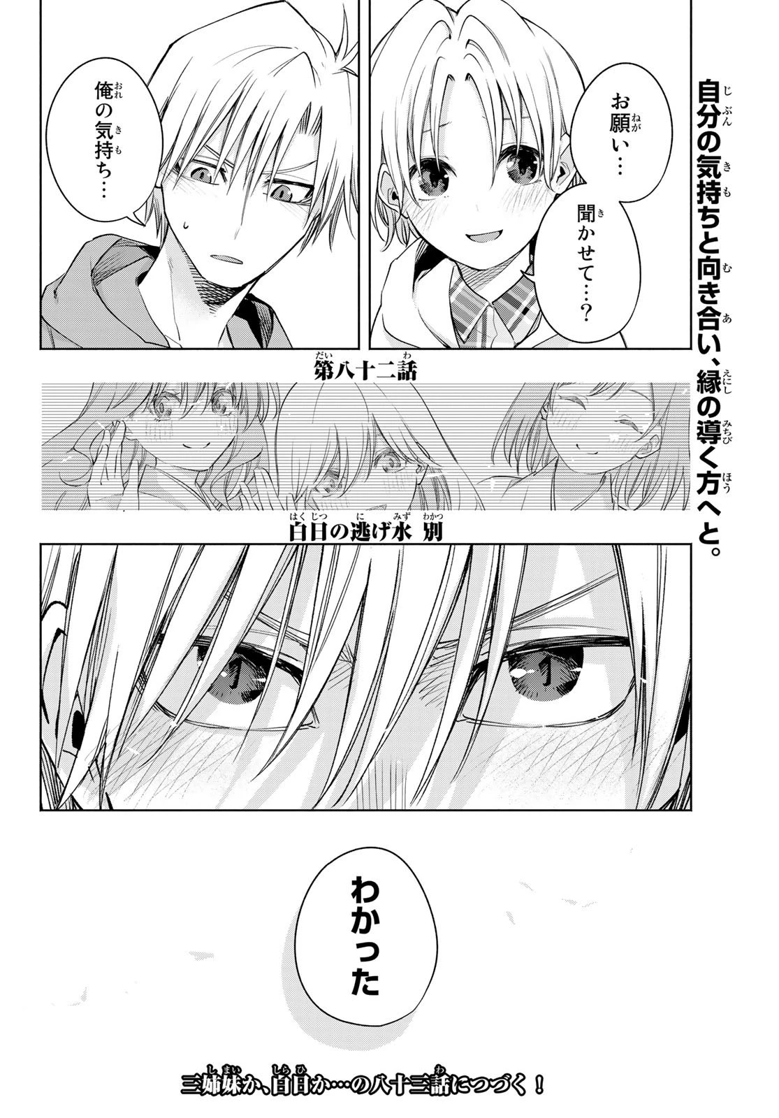 甘神さんちの縁結び 第82話 - 20