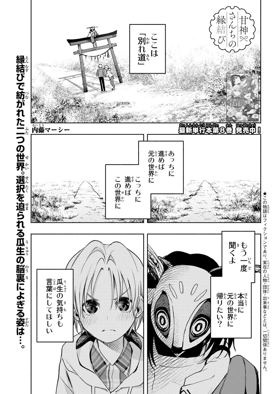 甘神さんちの縁結び 第83話 - 1