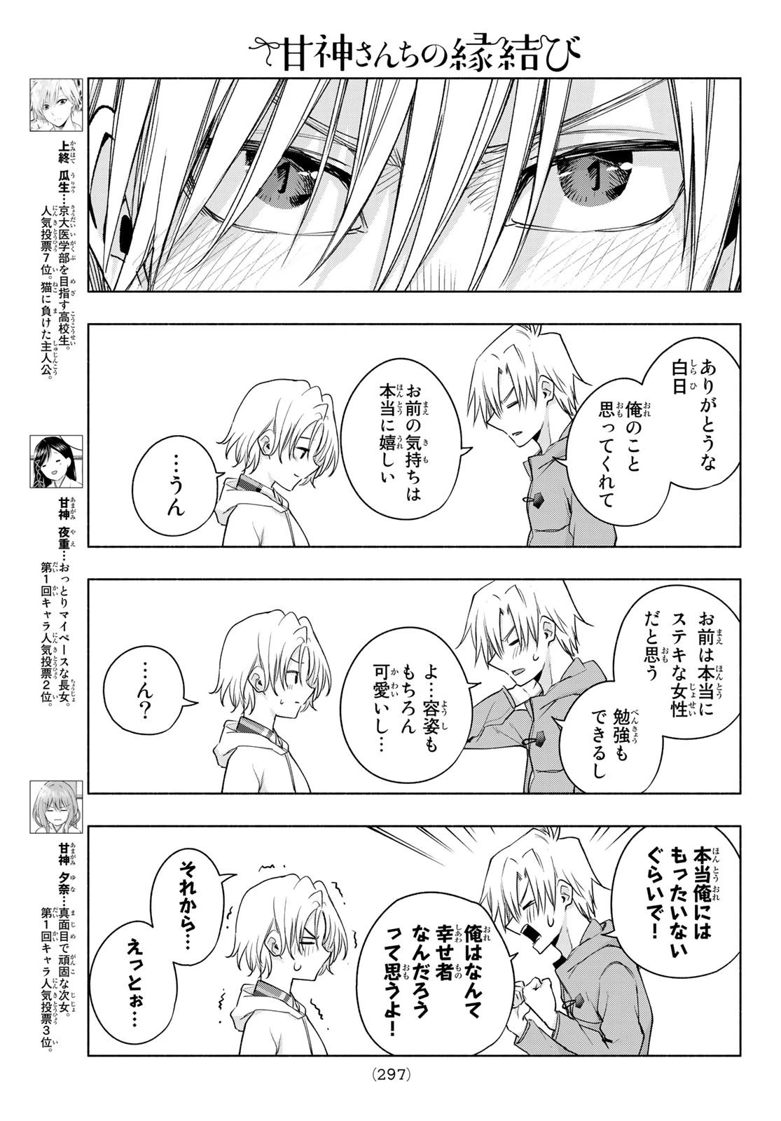 甘神さんちの縁結び 第83話 - 3
