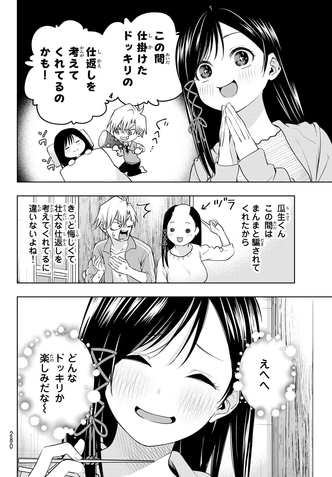 甘神さんちの縁結び 第84話 - 4