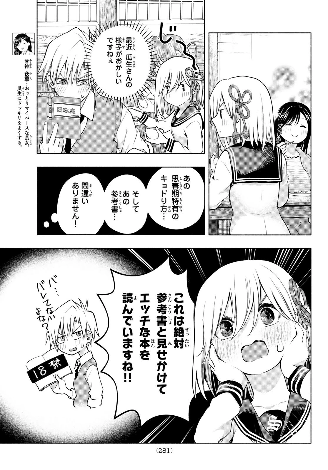 甘神さんちの縁結び 第84話 - 5
