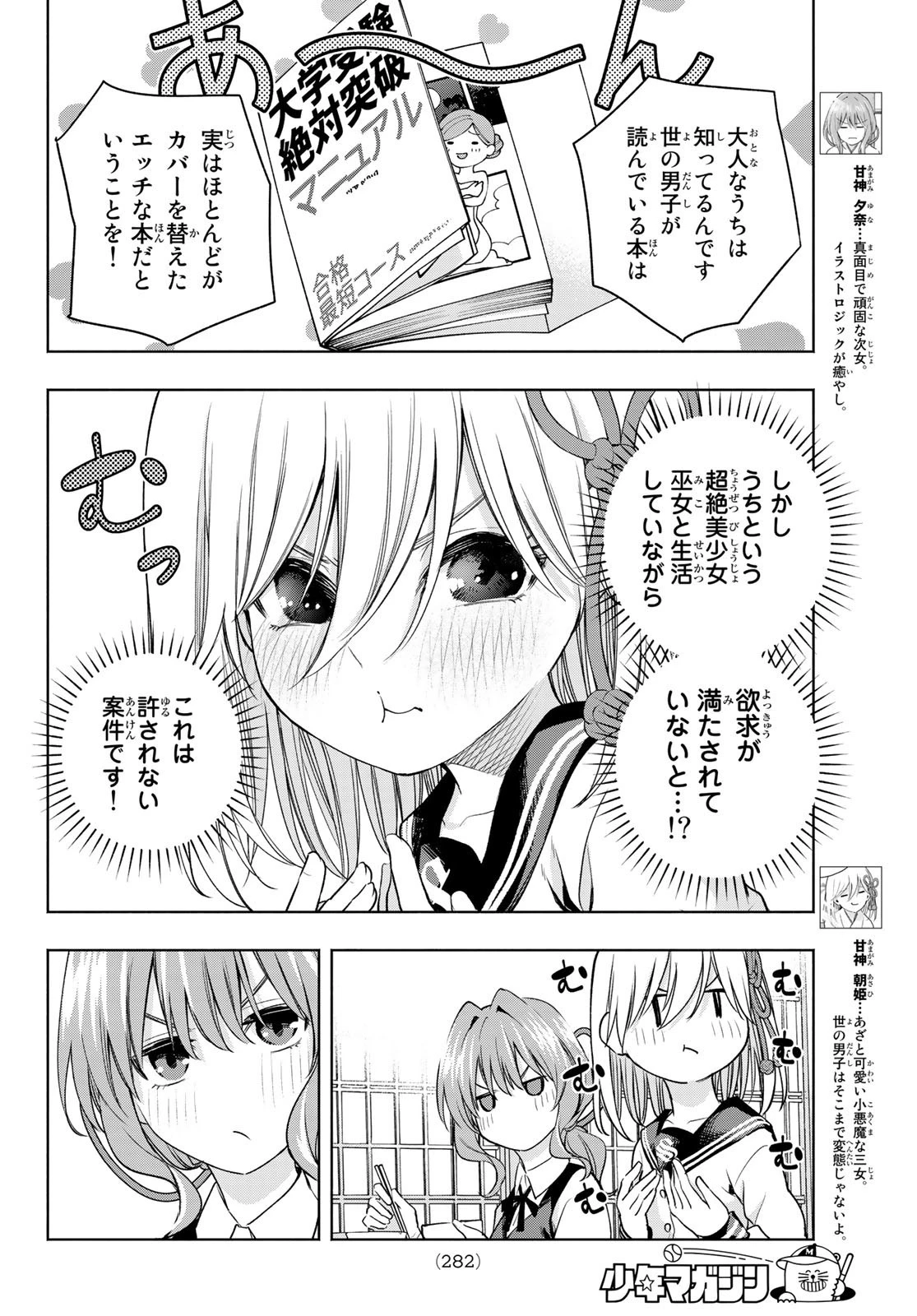 甘神さんちの縁結び 第84話 - 6