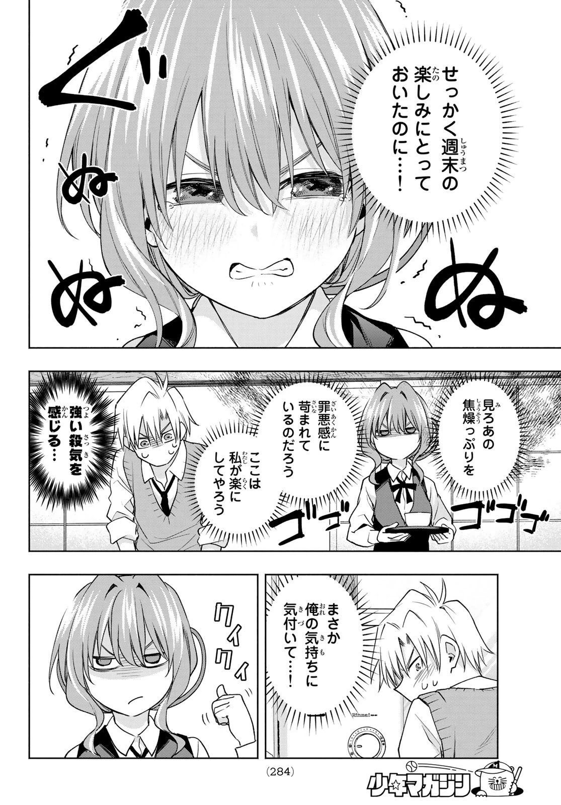 甘神さんちの縁結び 第84話 - 8