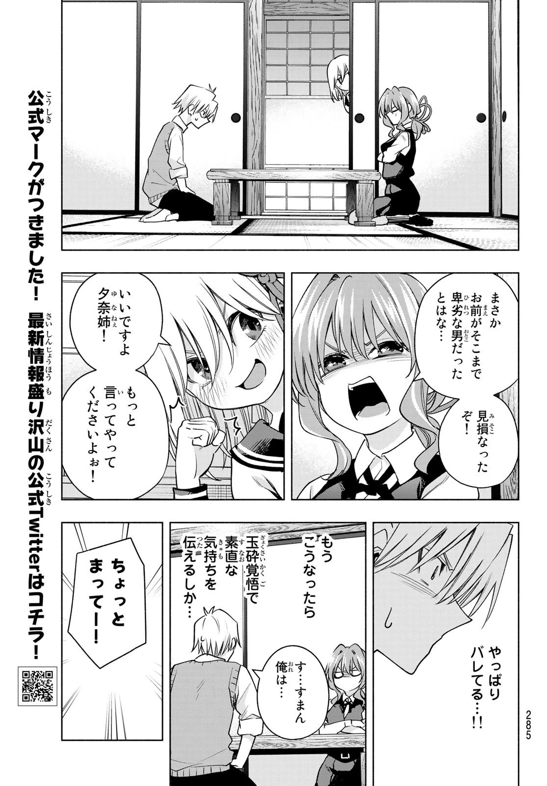 甘神さんちの縁結び 第84話 - 9