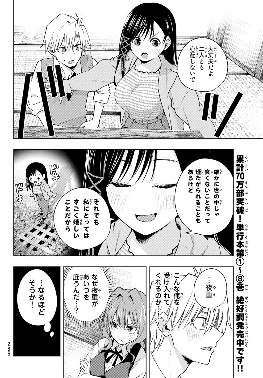 甘神さんちの縁結び 第84話 - 10