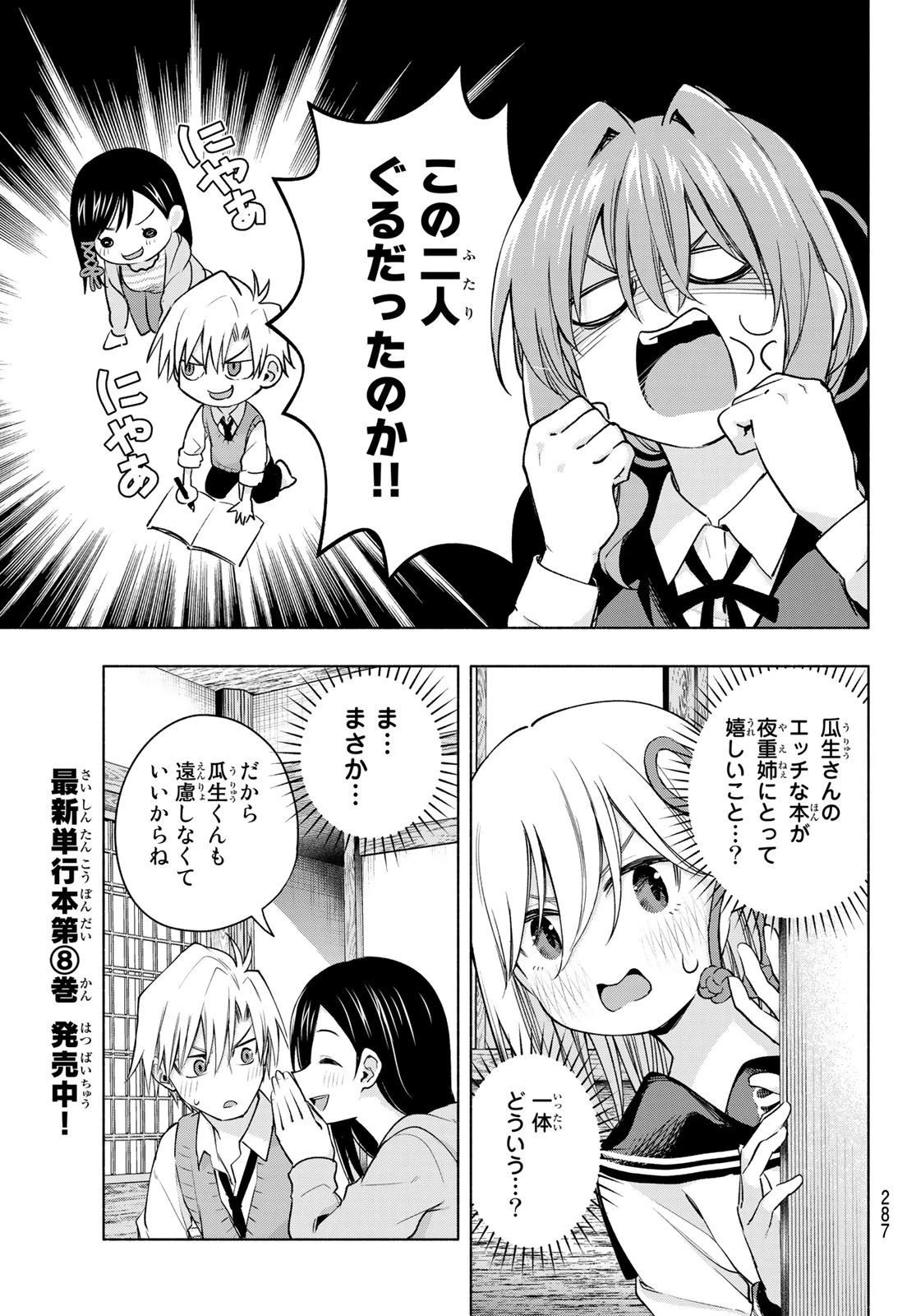 甘神さんちの縁結び 第84話 - 11