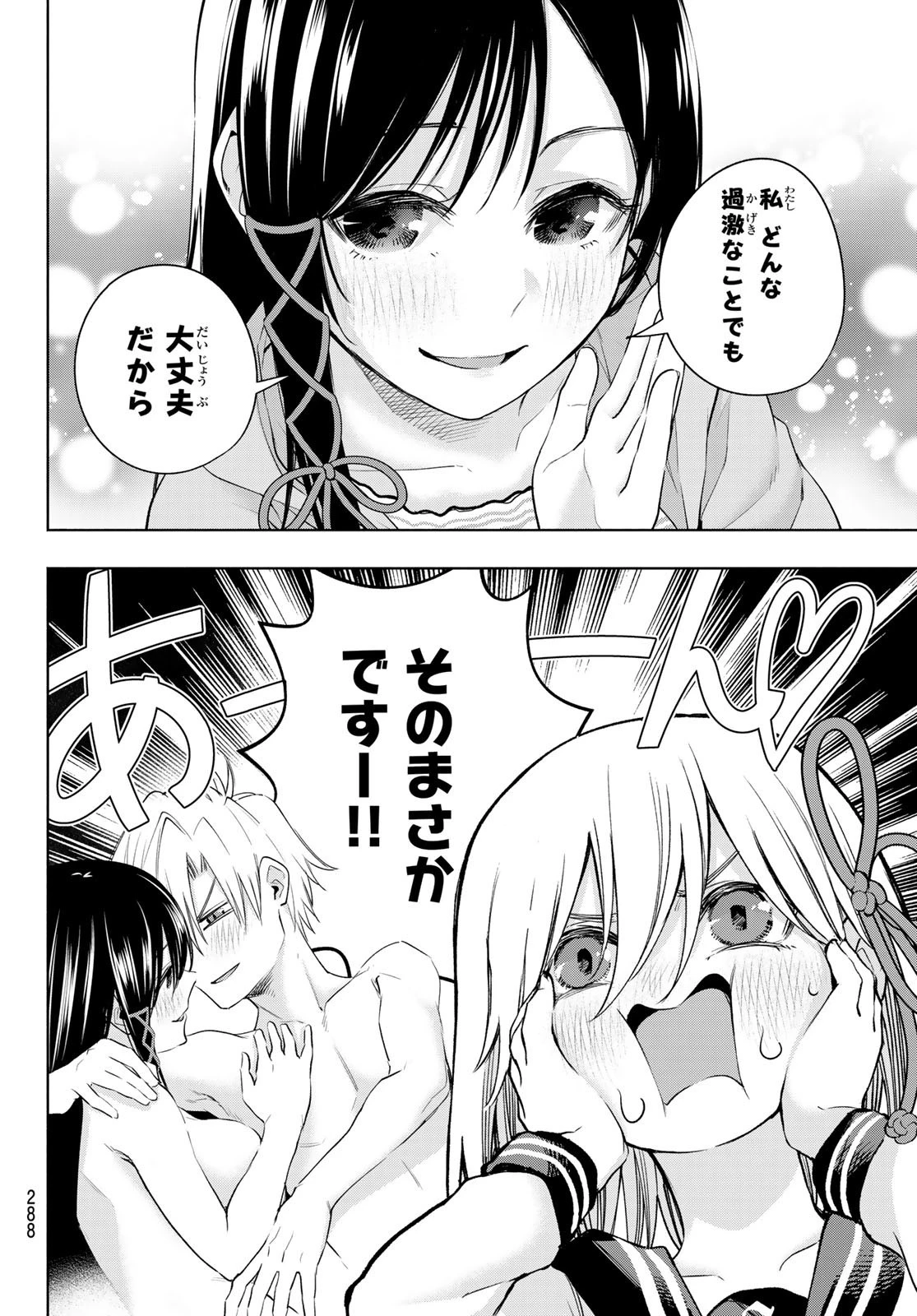甘神さんちの縁結び 第84話 - 12