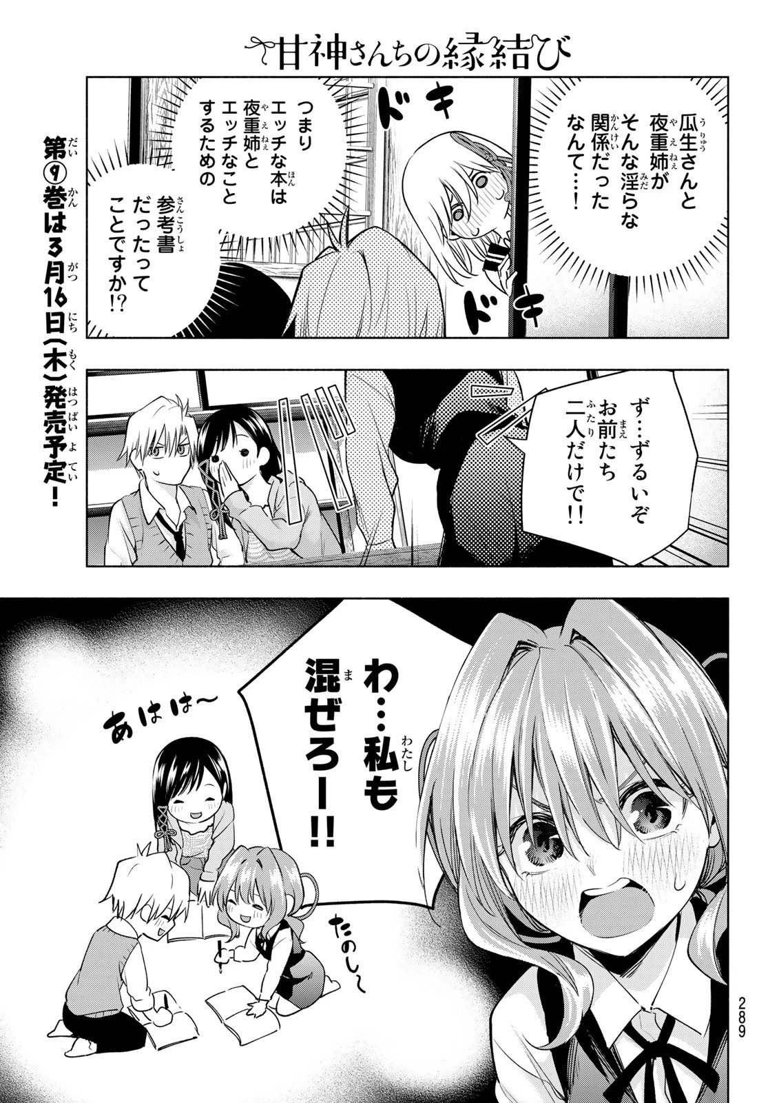甘神さんちの縁結び 第84話 - 13