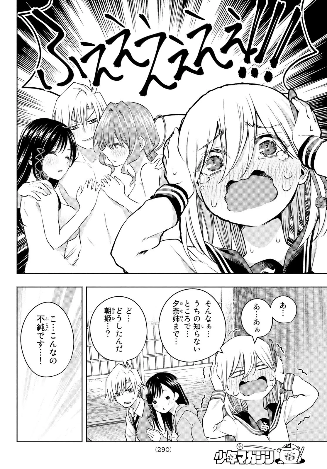 甘神さんちの縁結び 第84話 - 14