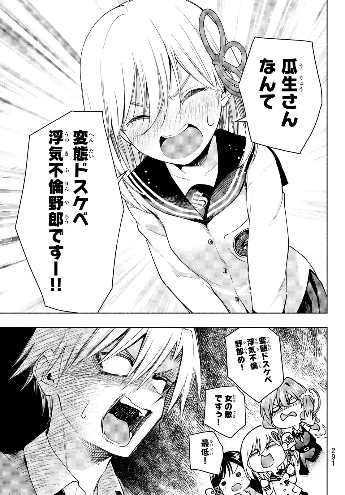 甘神さんちの縁結び 第84話 - 15