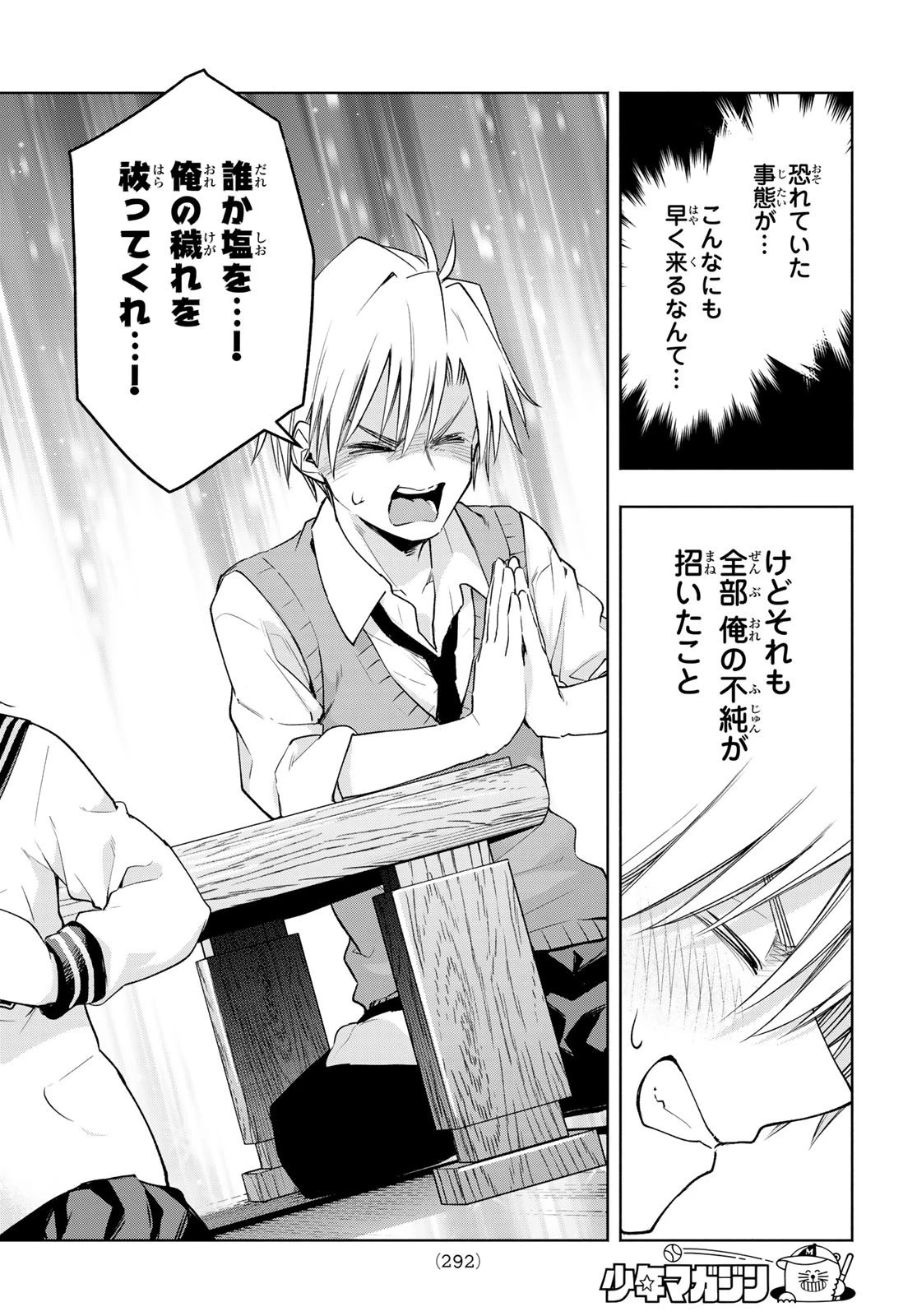 甘神さんちの縁結び 第84話 - 16
