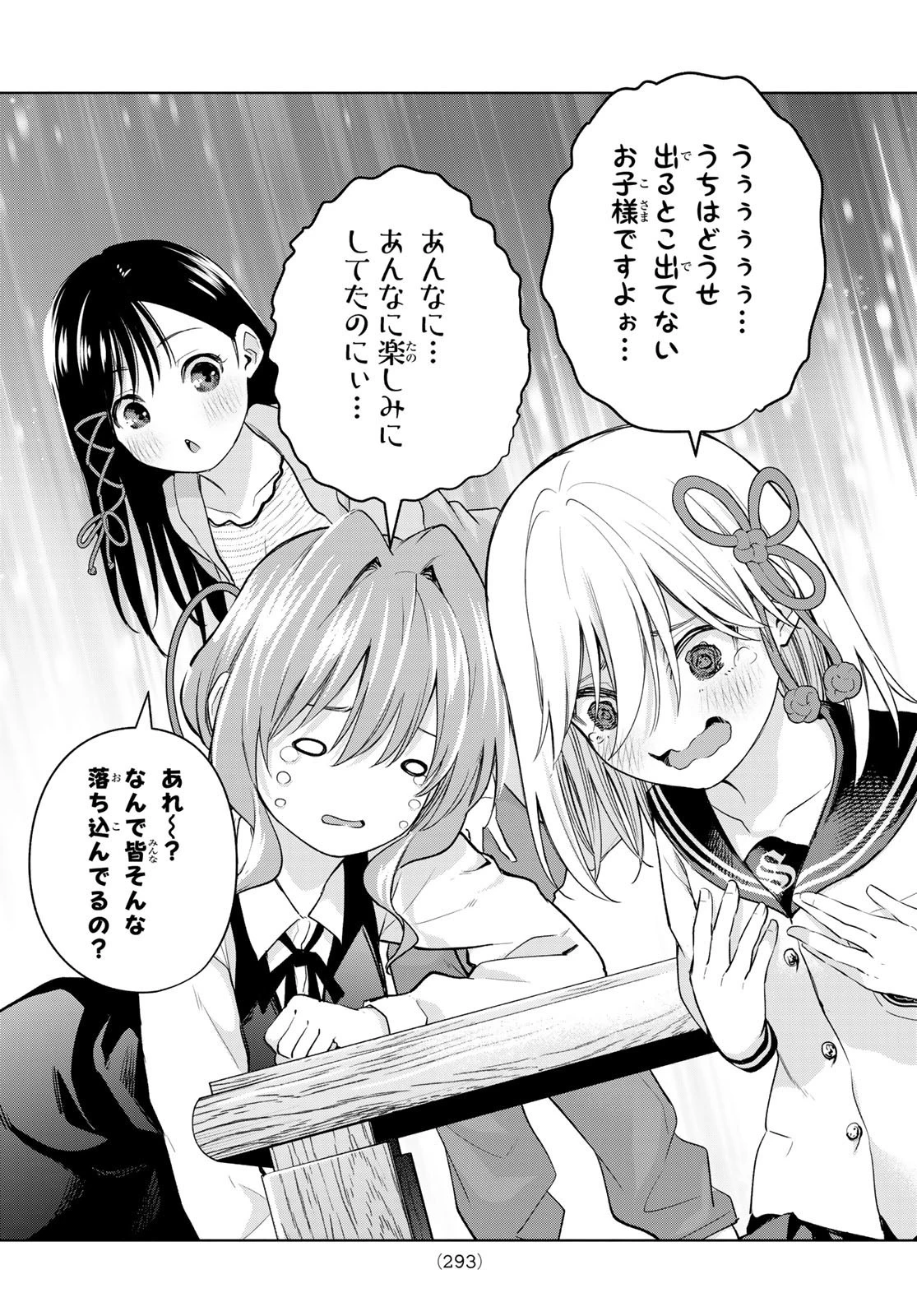 甘神さんちの縁結び 第84話 - 17