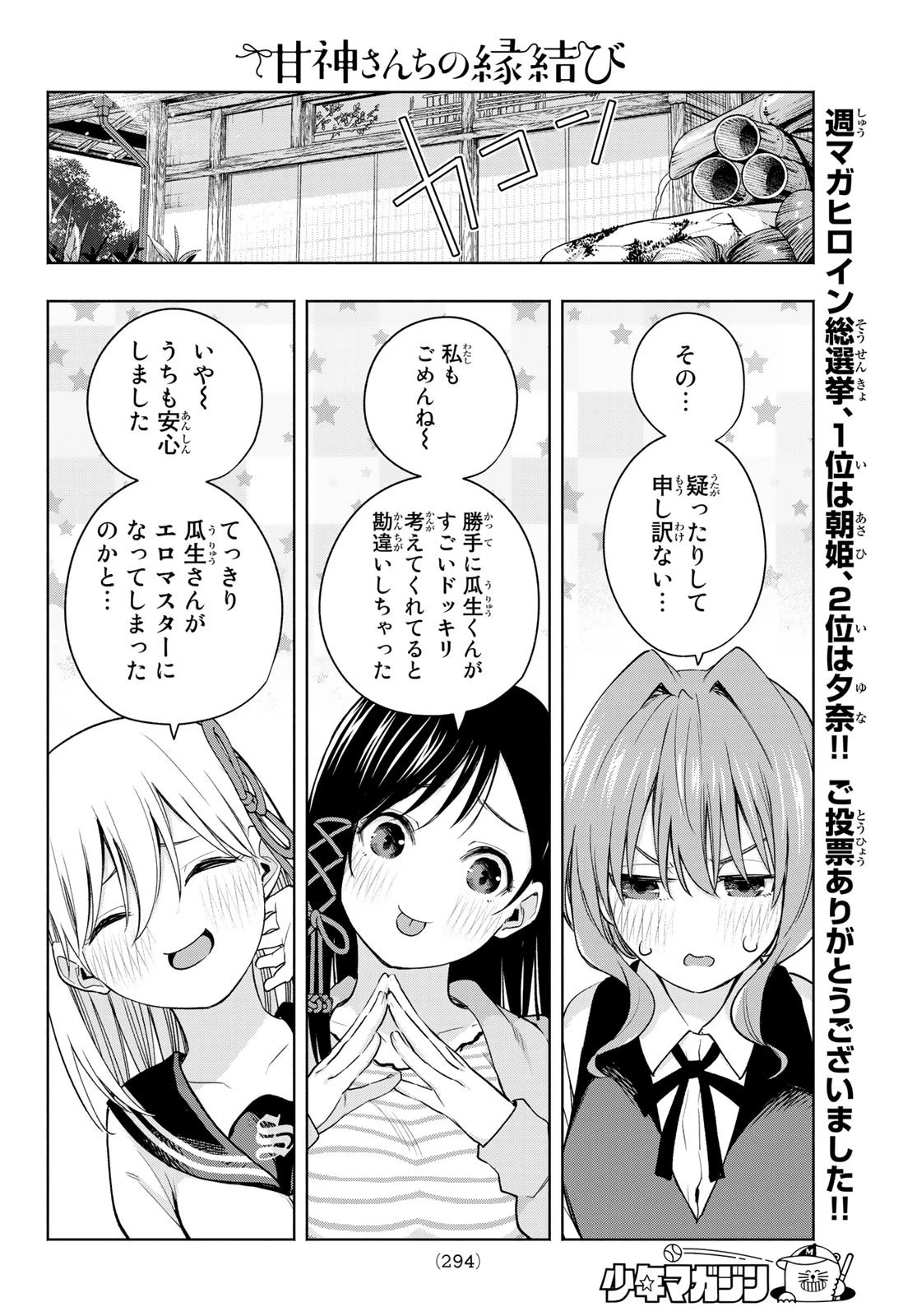 甘神さんちの縁結び 第84話 - 18