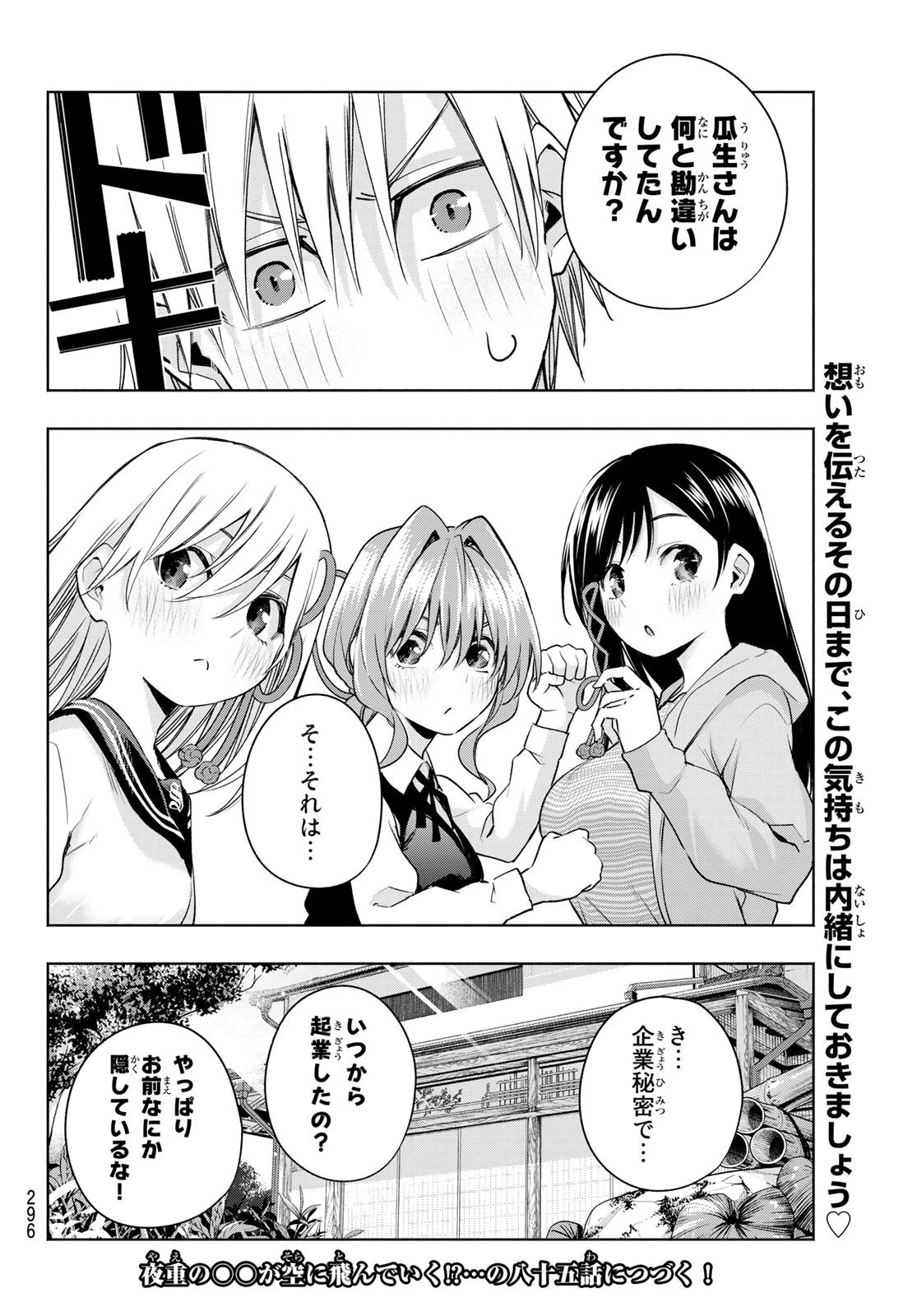 甘神さんちの縁結び 第84話 - 20