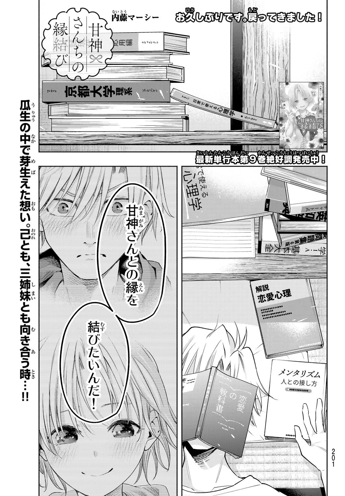 甘神さんちの縁結び 第86話 - 1