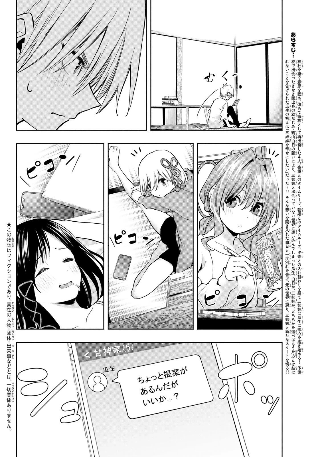 甘神さんちの縁結び 第86話 - 2