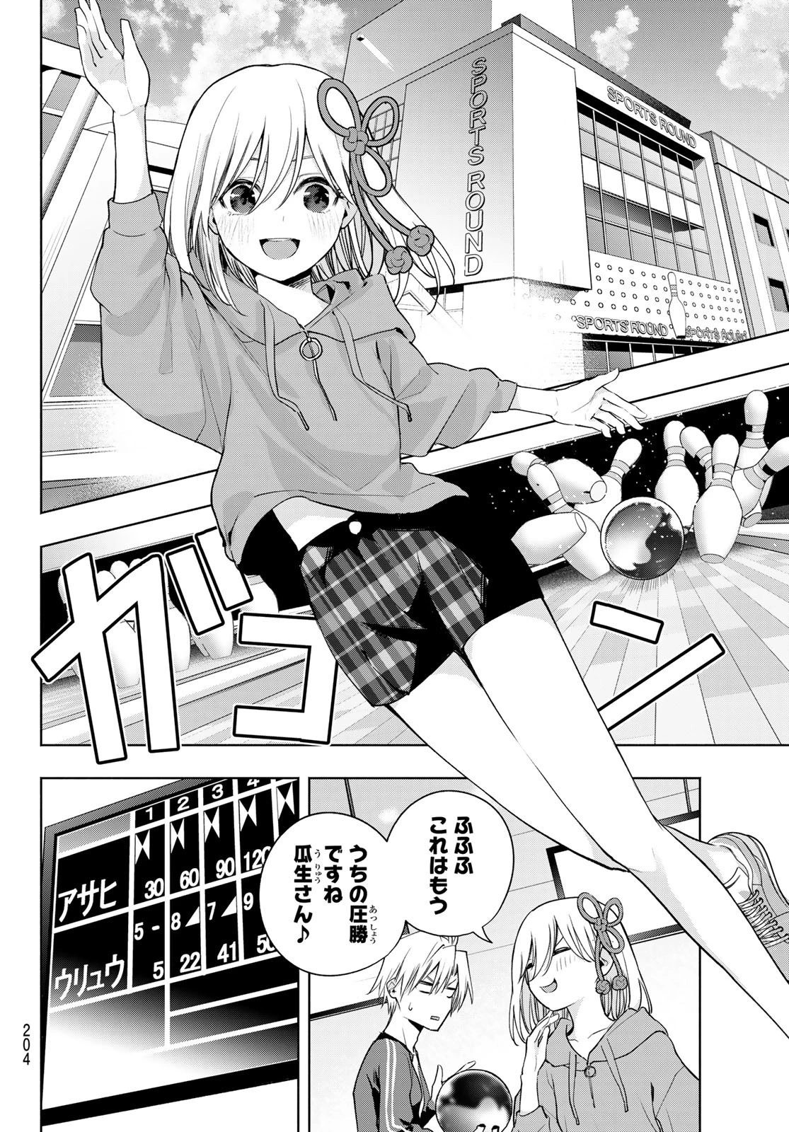 甘神さんちの縁結び 第86話 - 4