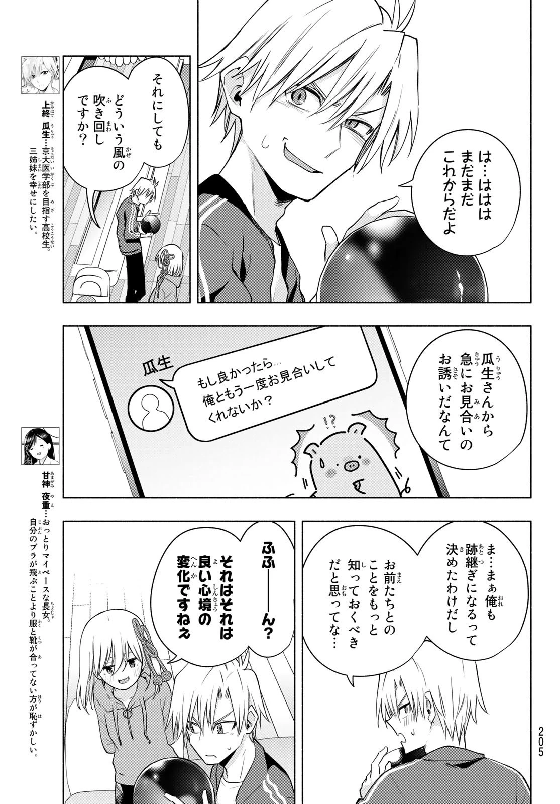 甘神さんちの縁結び 第86話 - 5
