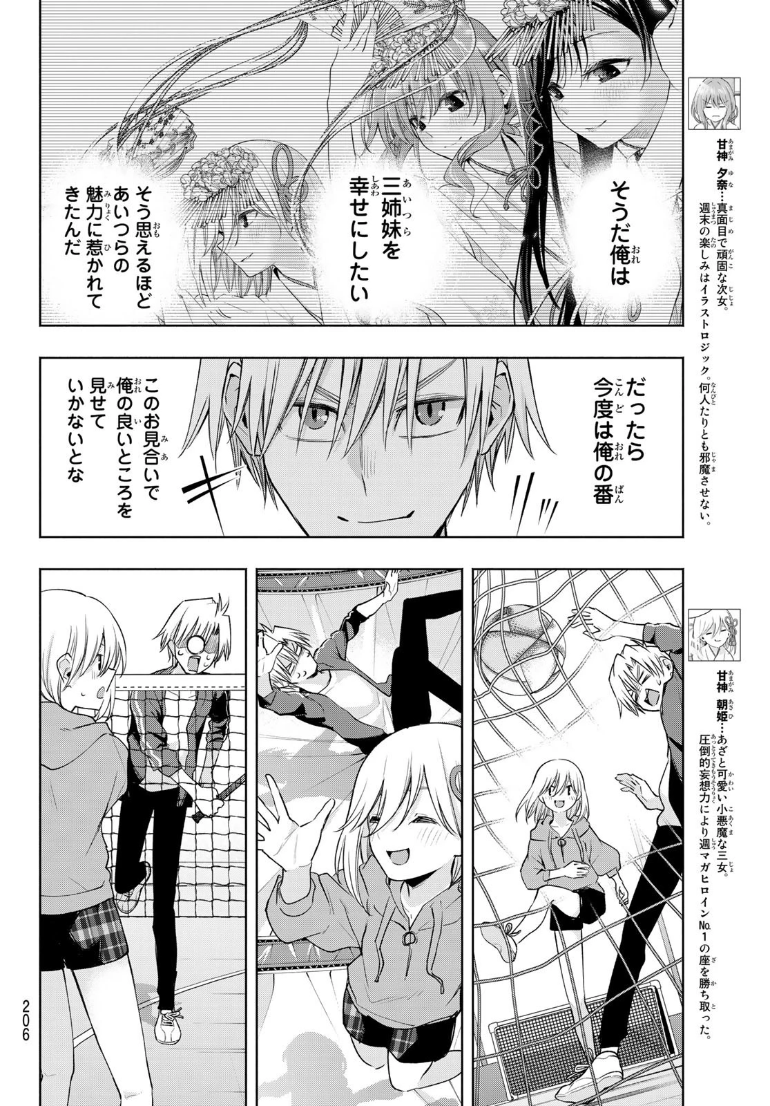 甘神さんちの縁結び 第86話 - 6