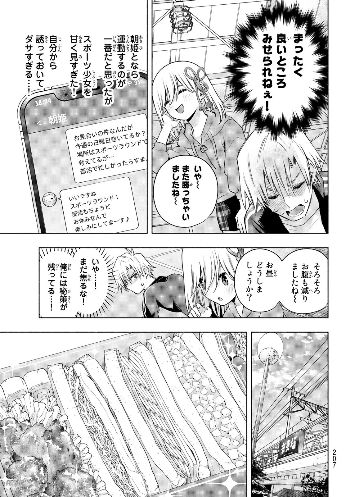 甘神さんちの縁結び 第86話 - 7