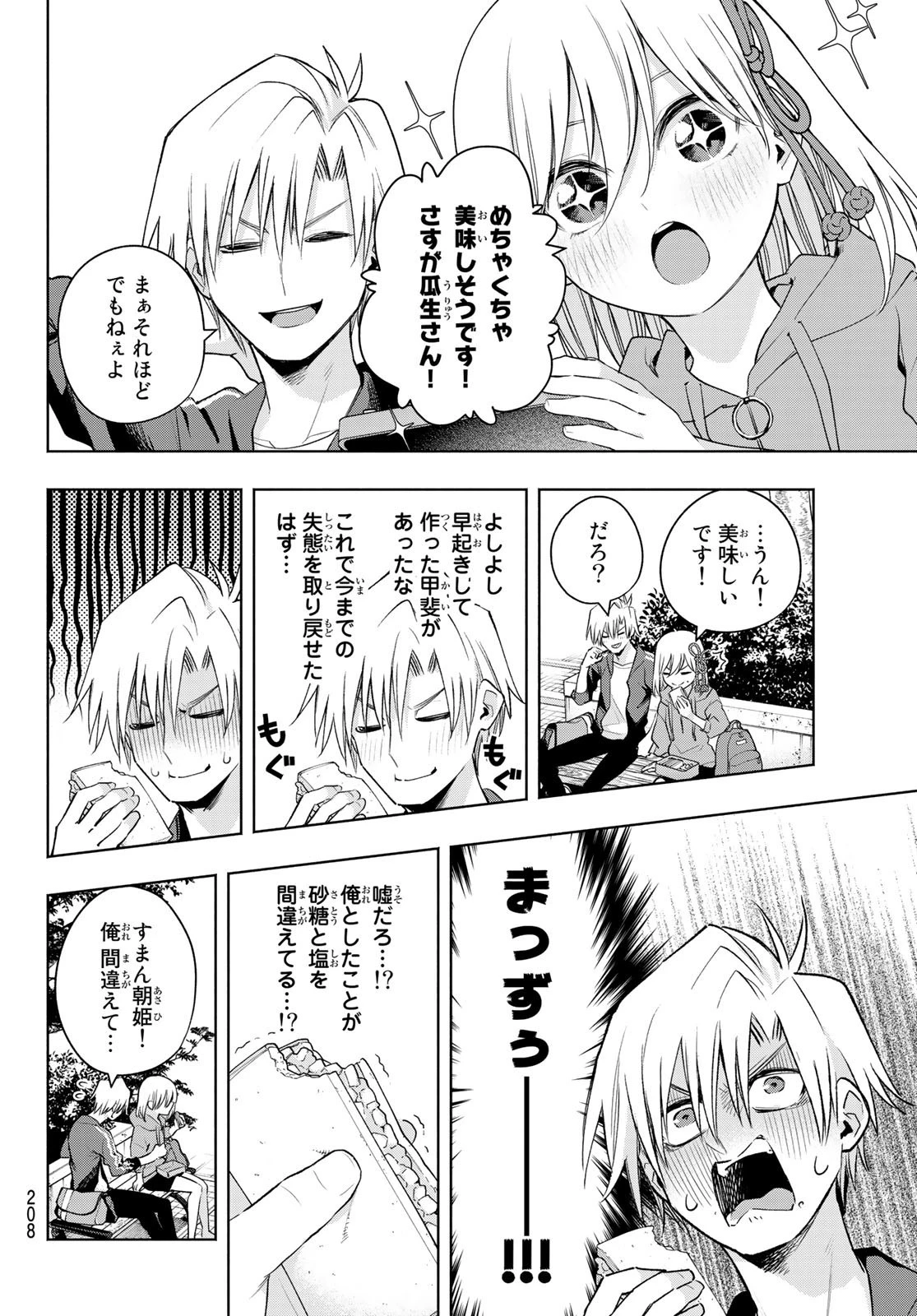 甘神さんちの縁結び 第86話 - 8