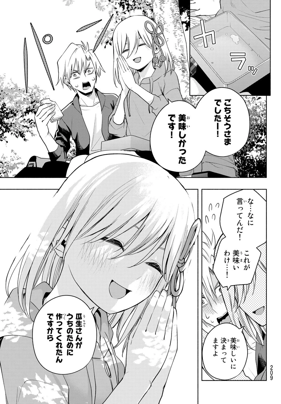 甘神さんちの縁結び 第86話 - 9