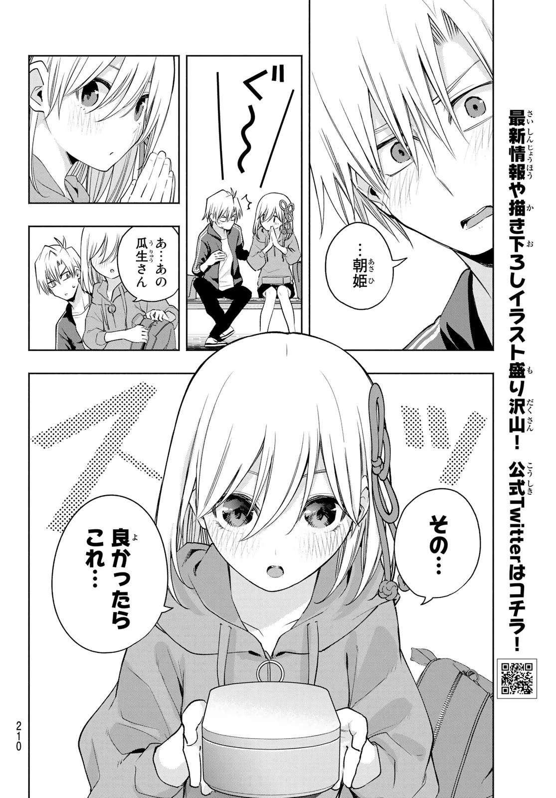 甘神さんちの縁結び 第86話 - 10