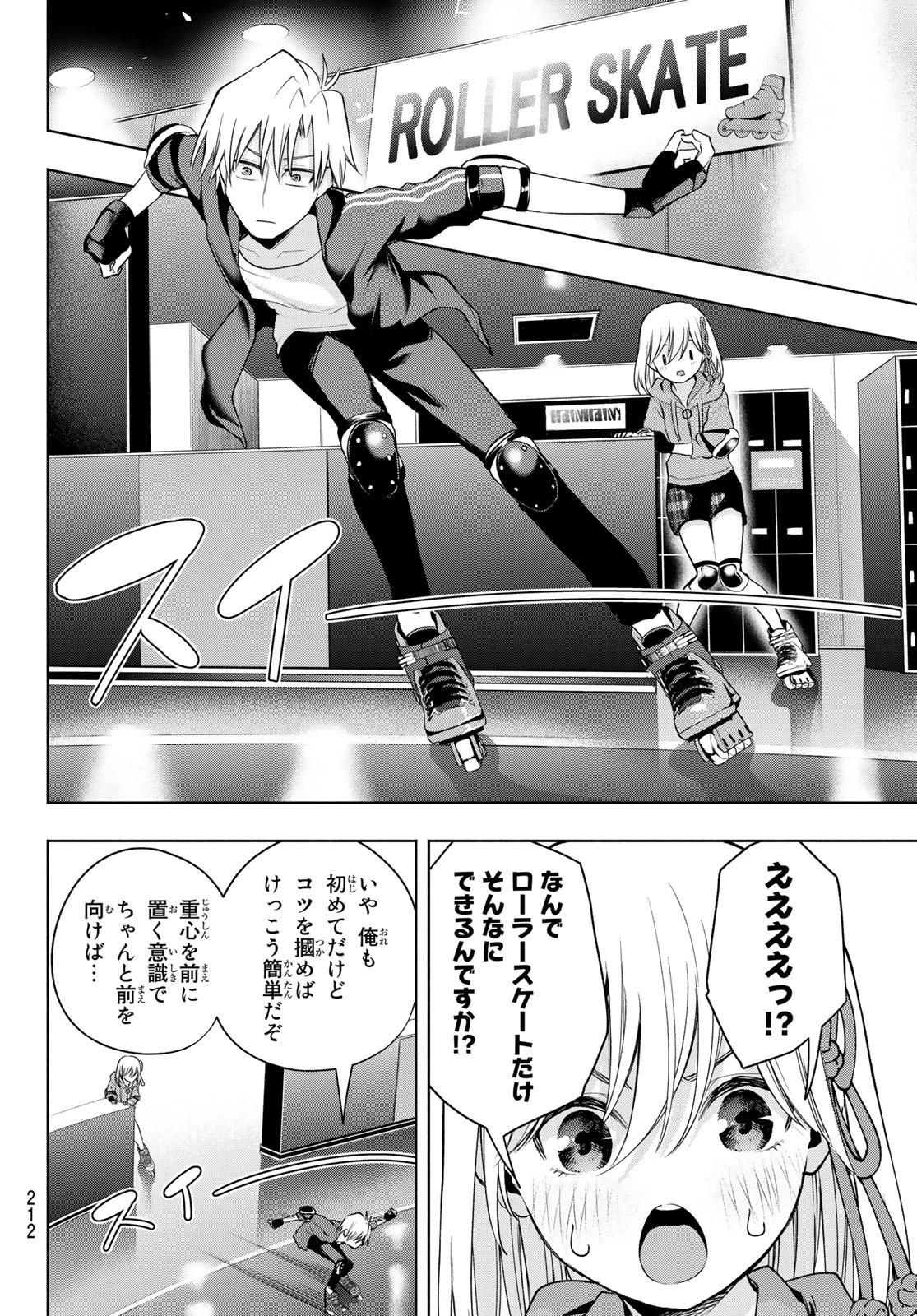 甘神さんちの縁結び 第86話 - 12