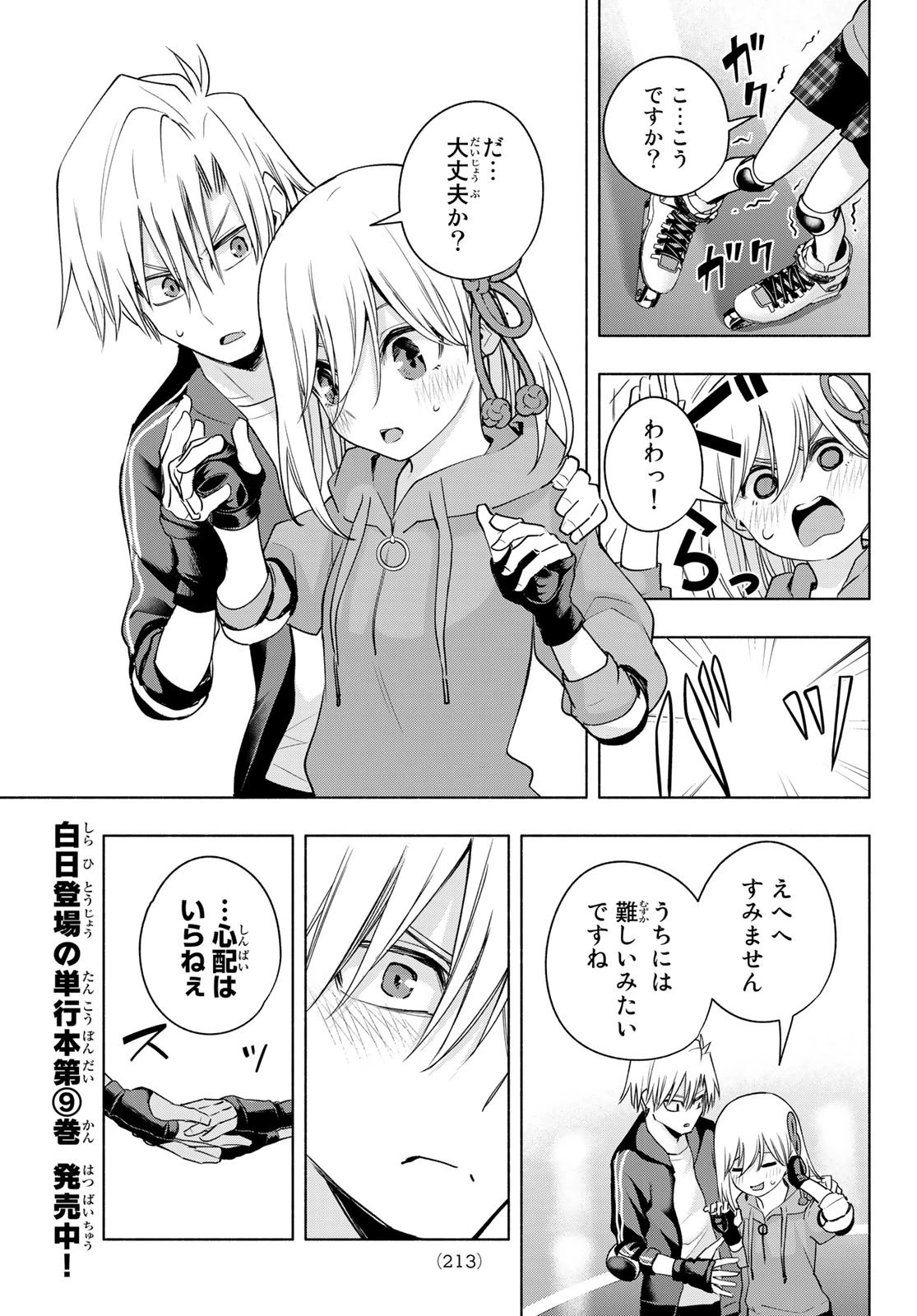 甘神さんちの縁結び 第86話 - 13