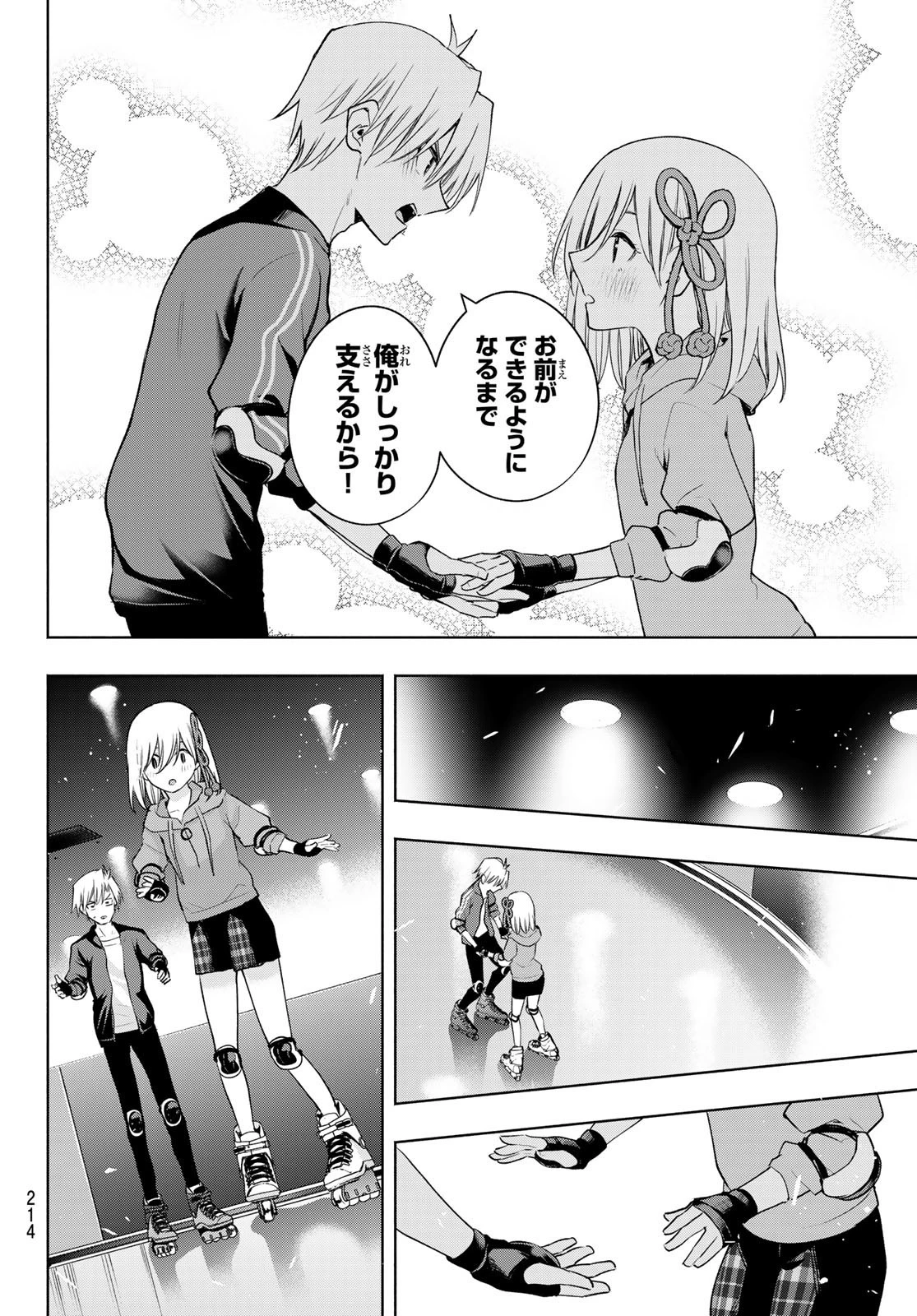 甘神さんちの縁結び 第86話 - 14