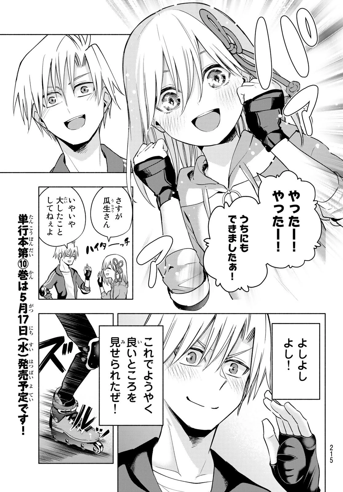 甘神さんちの縁結び 第86話 - 15