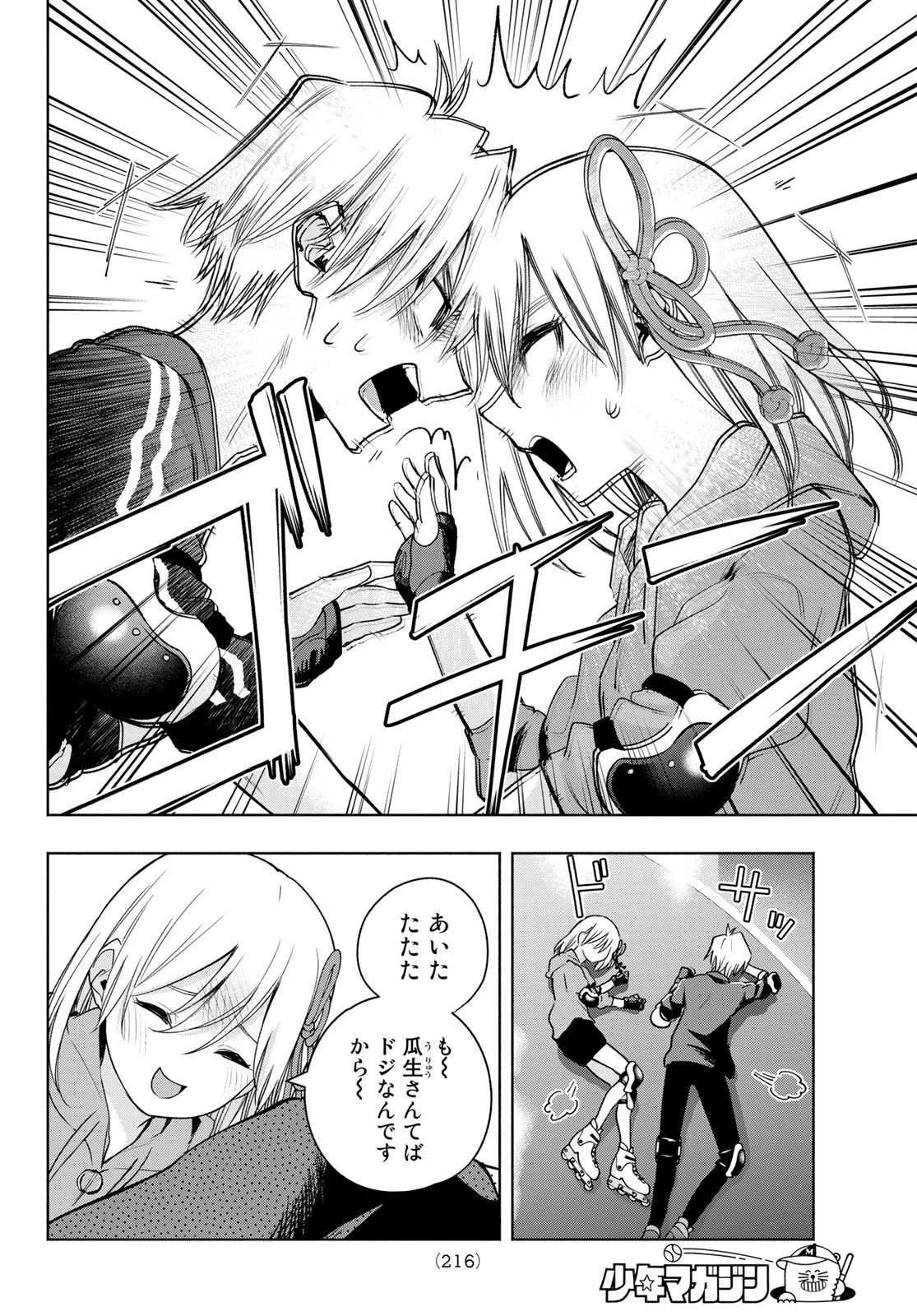 甘神さんちの縁結び 第86話 - 16