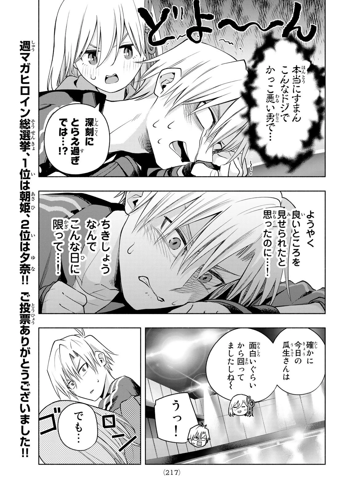 甘神さんちの縁結び 第86話 - 17