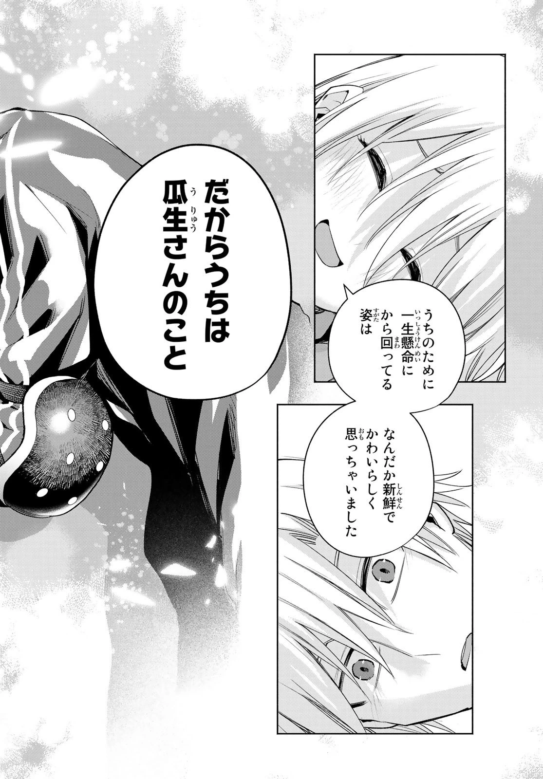 甘神さんちの縁結び 第86話 - 18