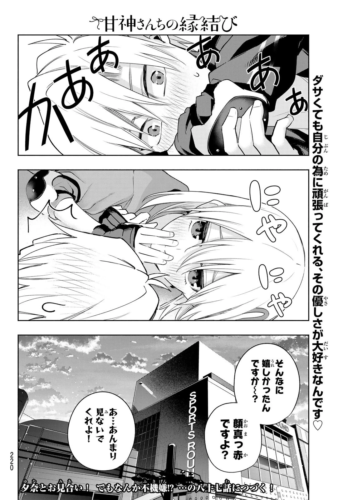 甘神さんちの縁結び 第86話 - 20