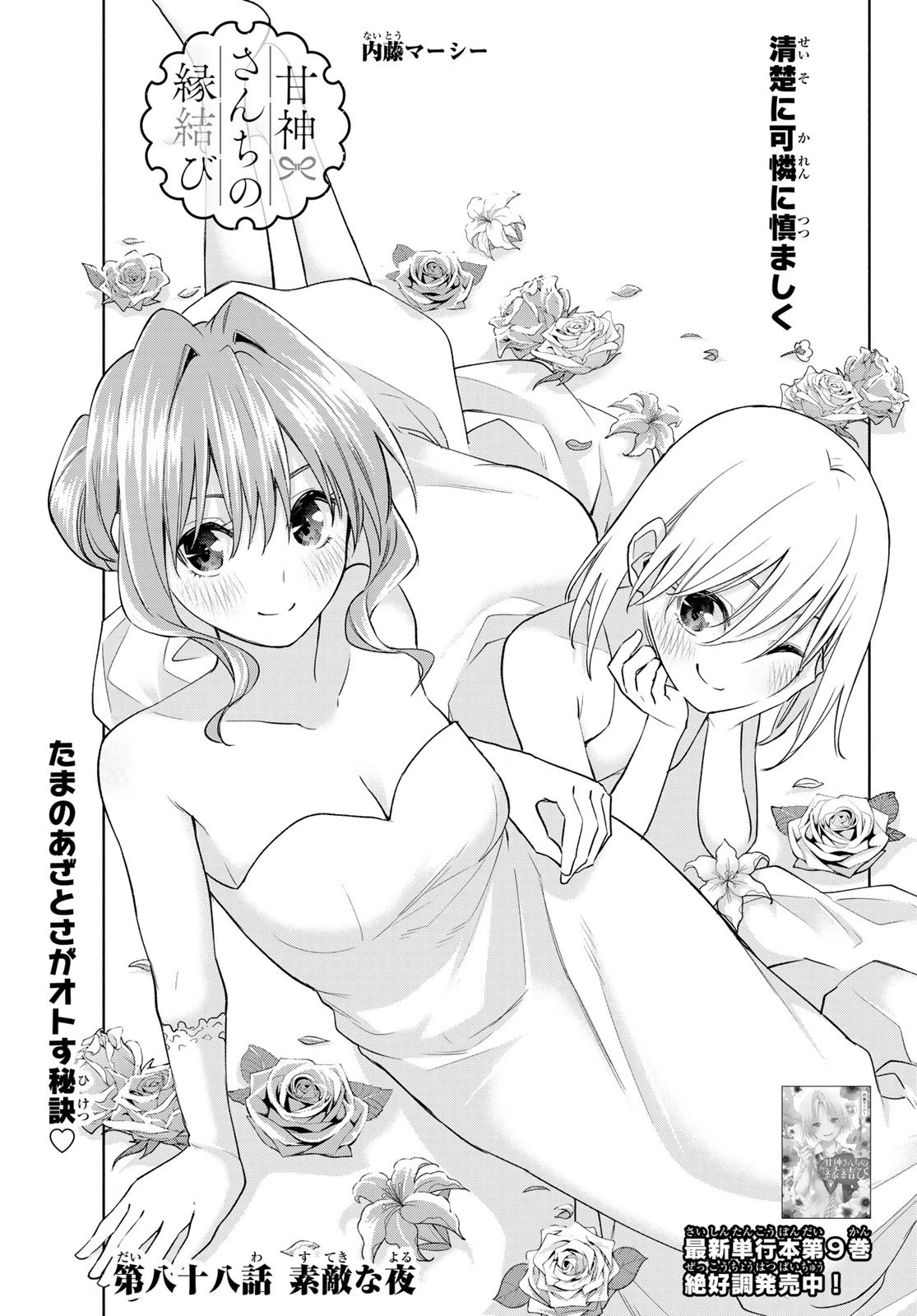 甘神さんちの縁結び 第88話 - 1
